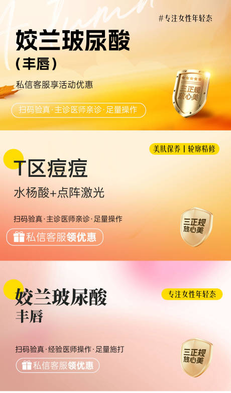 源文件下载【美业简约秋季电商头图】编号：44240031628517633