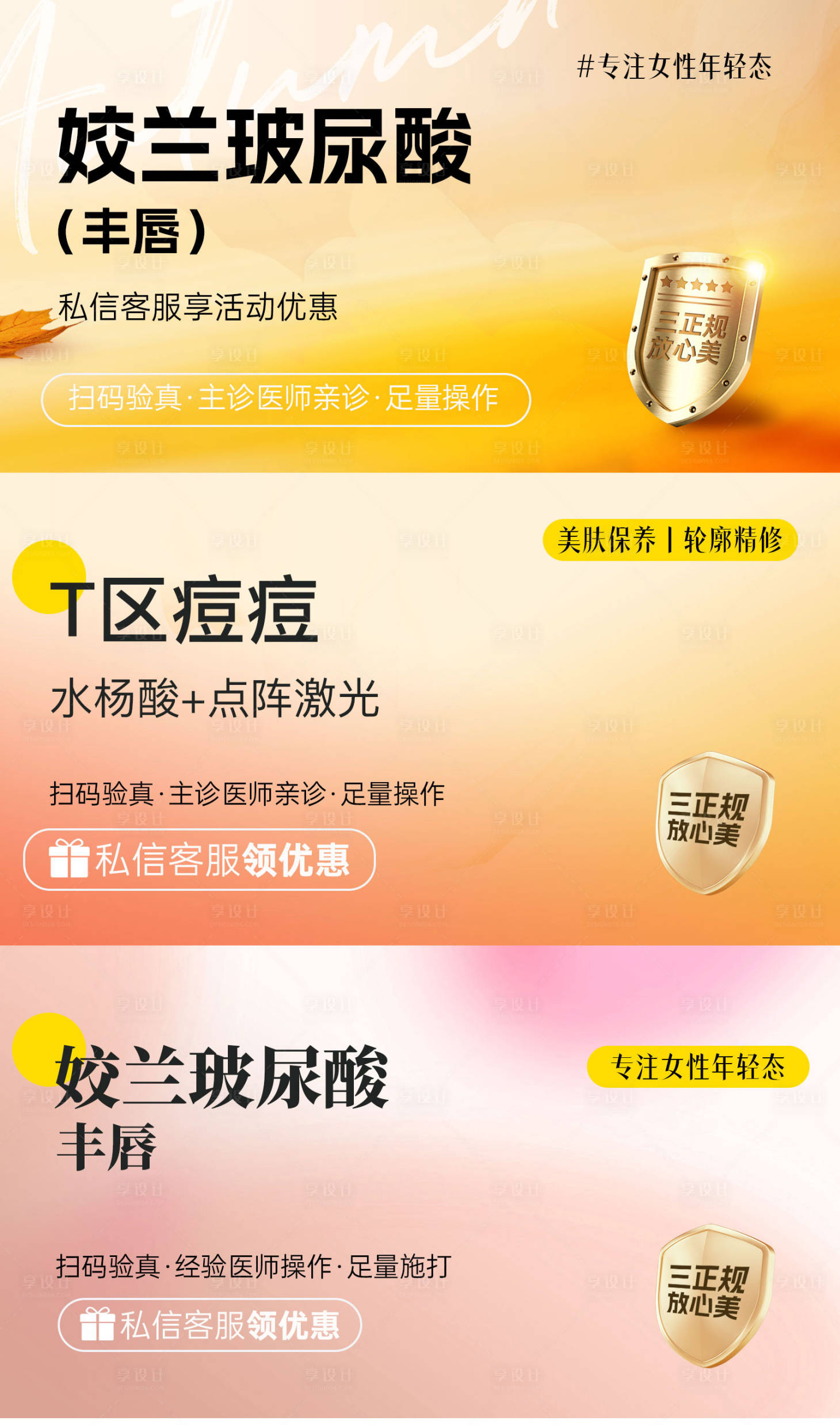 源文件下載【享設(shè)計(jì)】搜索編號(hào)：44240031628517633【美業(yè)簡(jiǎn)約秋季電商頭圖】