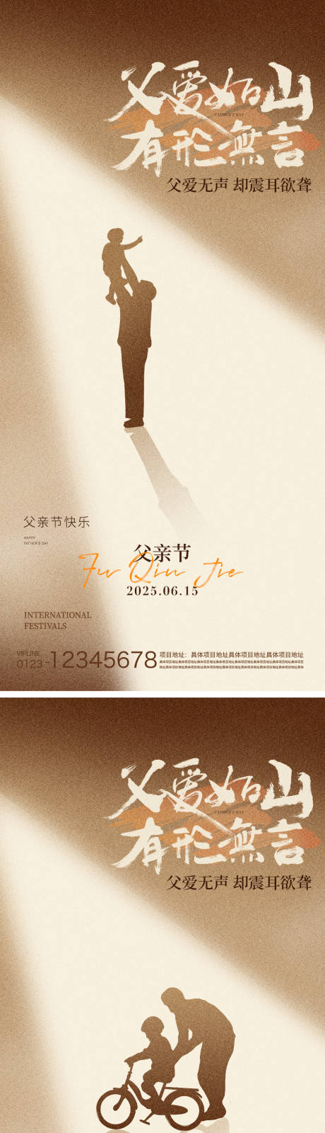 源文件下载【享设计】搜索编号：19290031232453304【父亲节海报】