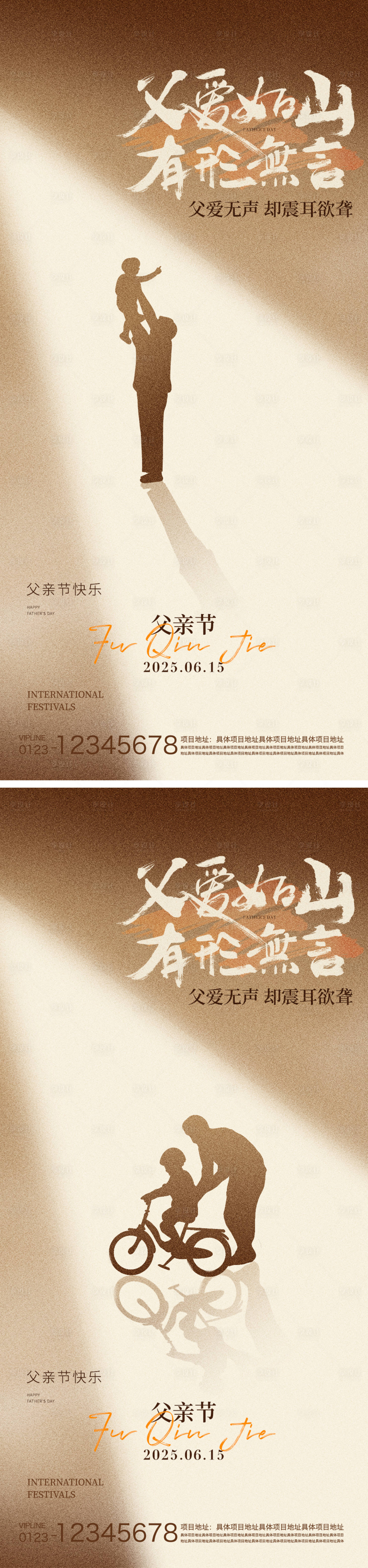 源文件下载【享设计】搜索编号：19290031232453304【父亲节海报】