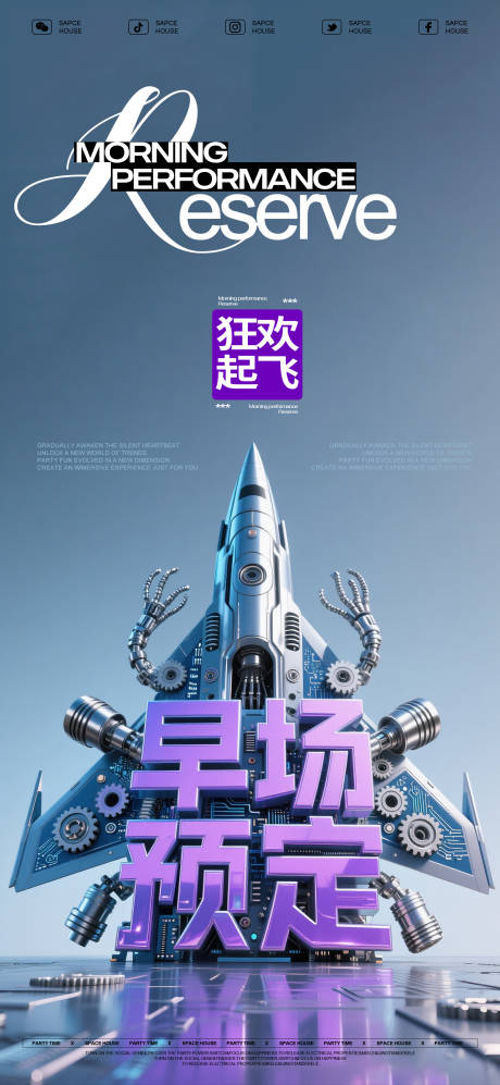 源文件下载【酒吧ktv早场预定海报】编号：12810031388795436