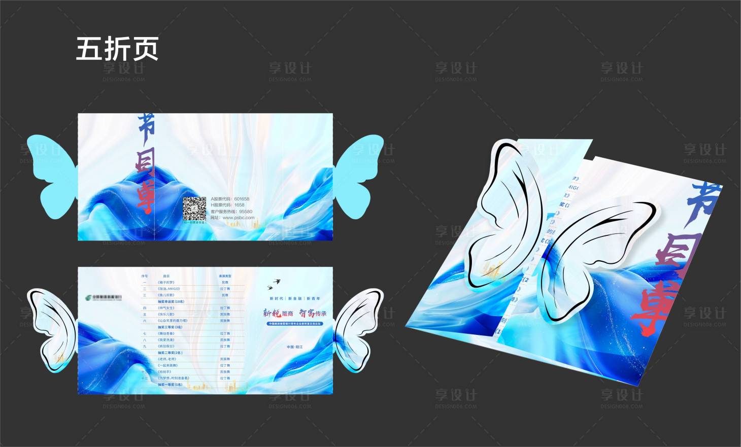 源文件下载【折页设计】编号：88000031198222496