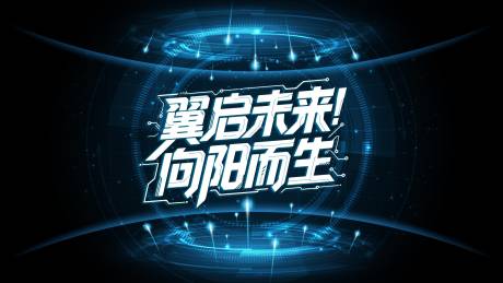 源文件下载【享设计】搜索编号：23130031578855863【翼起未来 】