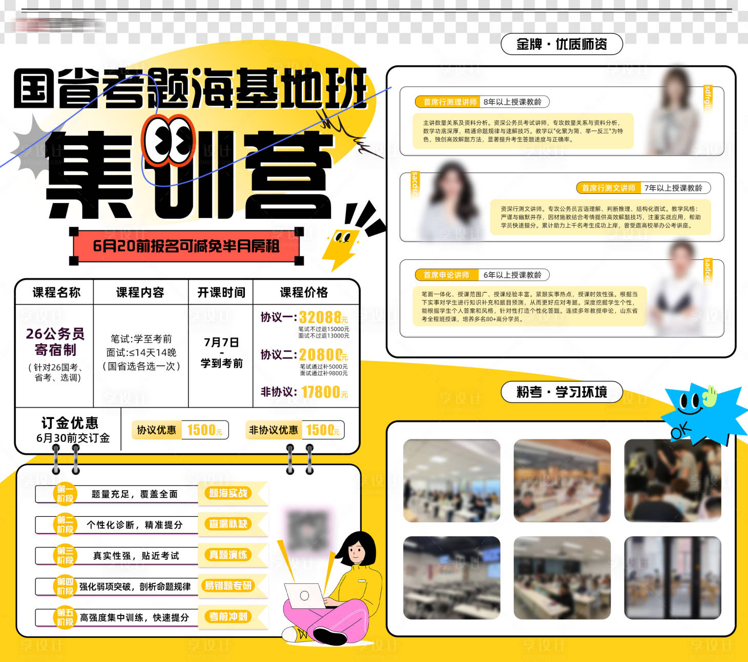 源文件下载【享设计】搜索编号：17030031466077659【考公课程宣传价格表】