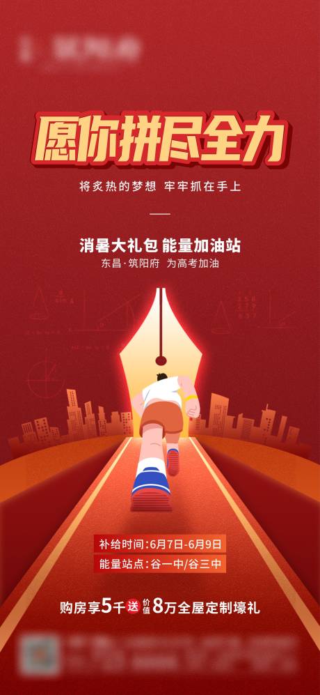 源文件下載【享設計】搜索編號：71000031209633749【高考助力海報】