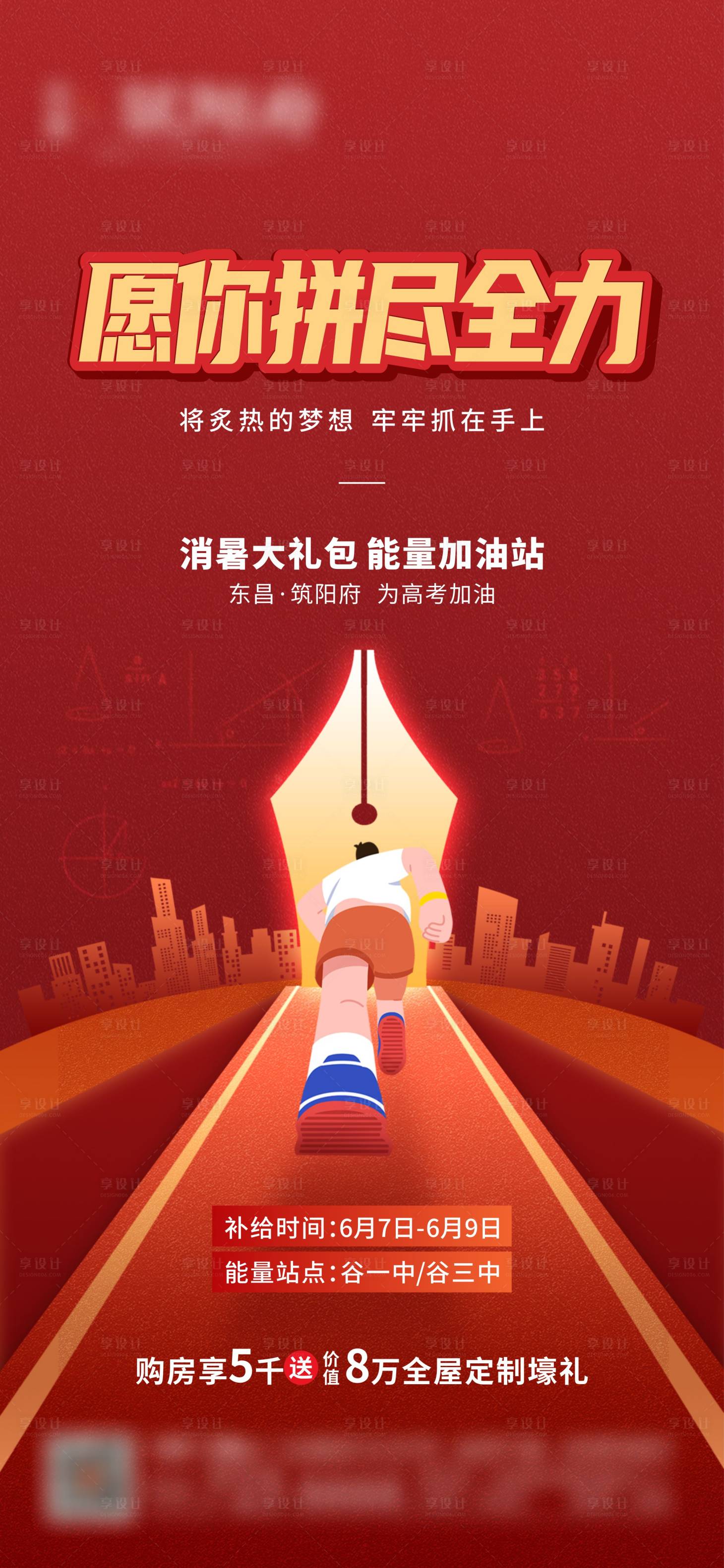 源文件下载【享设计】搜索编号：71000031209633749【高考助力海报】