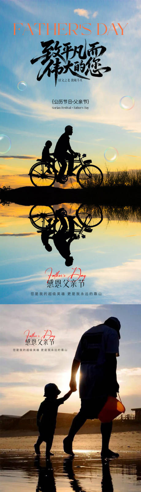 源文件下载【享设计】搜索编号：90130031250652339【父亲节海报】
