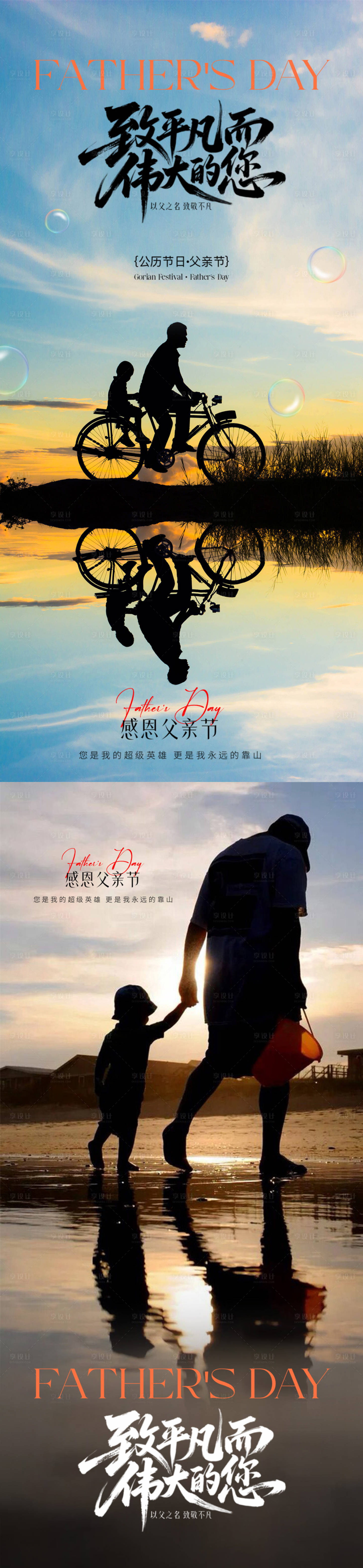 源文件下载【享设计】搜索编号：90130031250652339【父亲节海报】