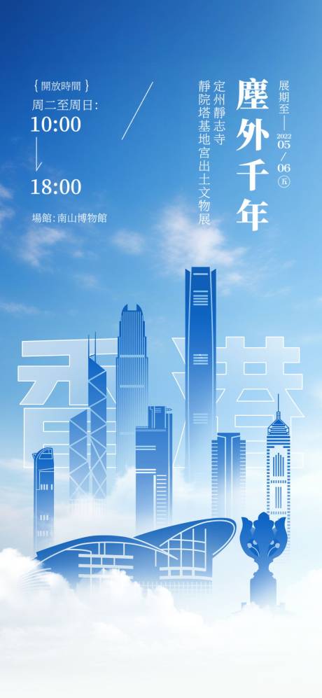 源文件下载【享设计】搜索编号：38190031193118706【云端香港海报】