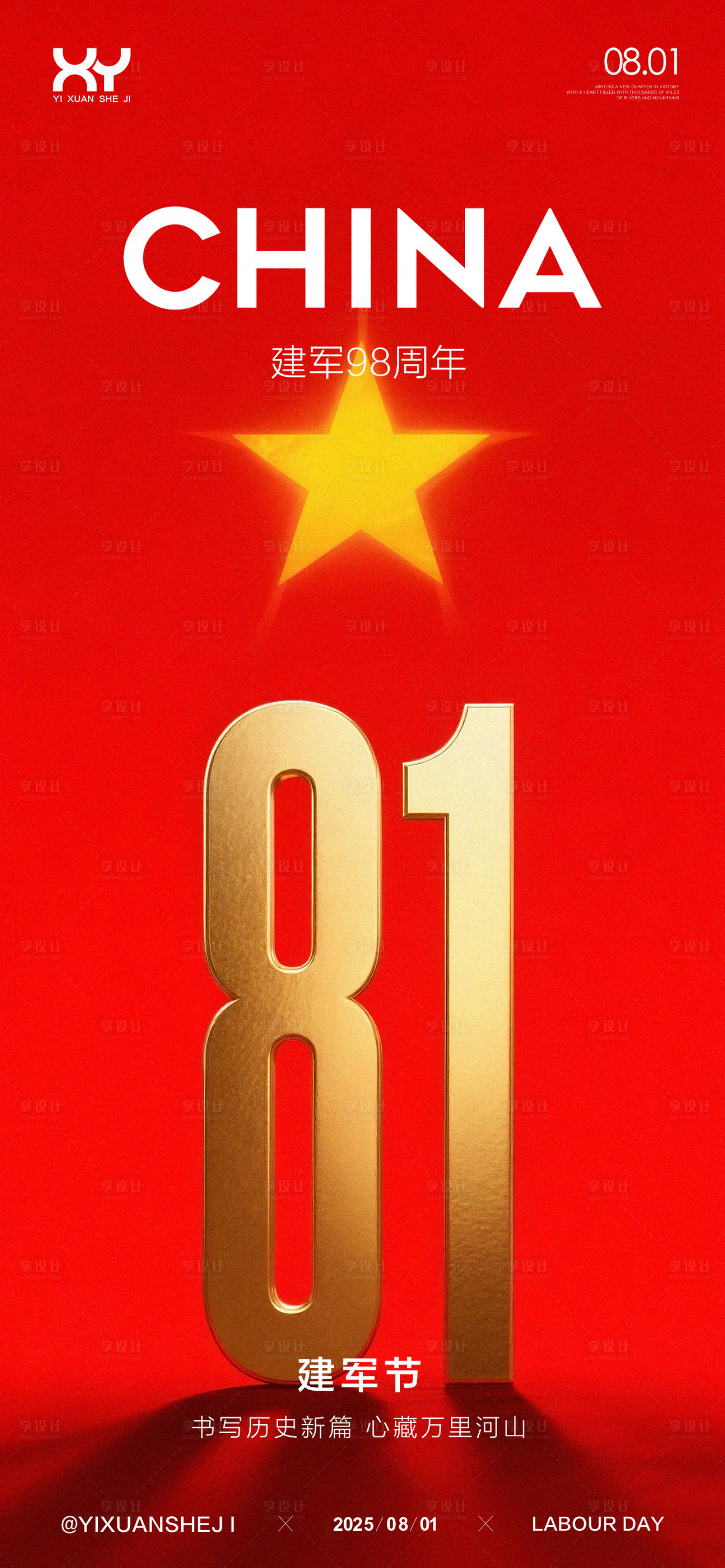 源文件下载【享设计】搜索编号：60360031648646314【81建军节海报】