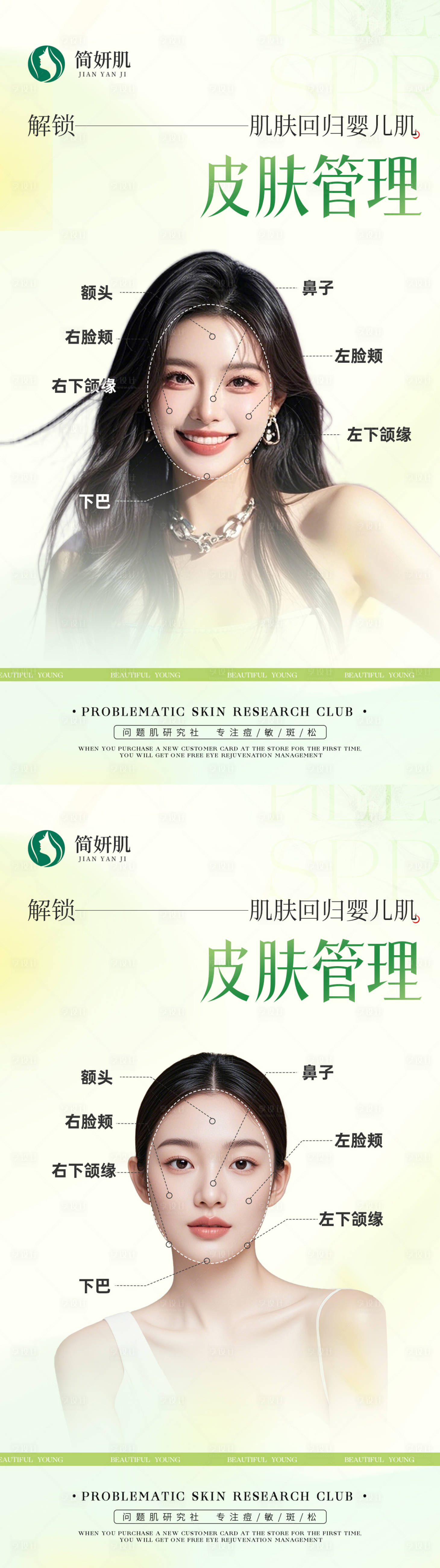 源文件下載【享設(shè)計】搜索編號：90480031142175407【醫(yī)美皮膚管理海報】
