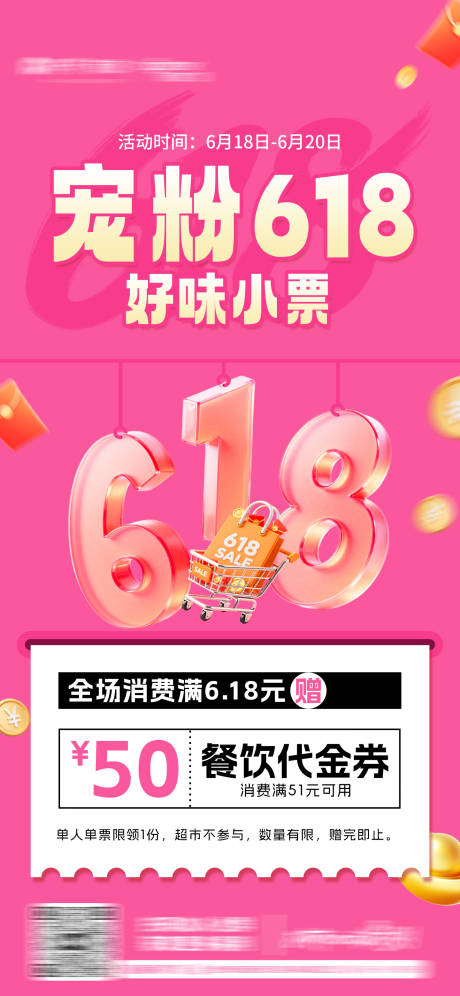 源文件下载【618活动海报】编号：74660031401152756