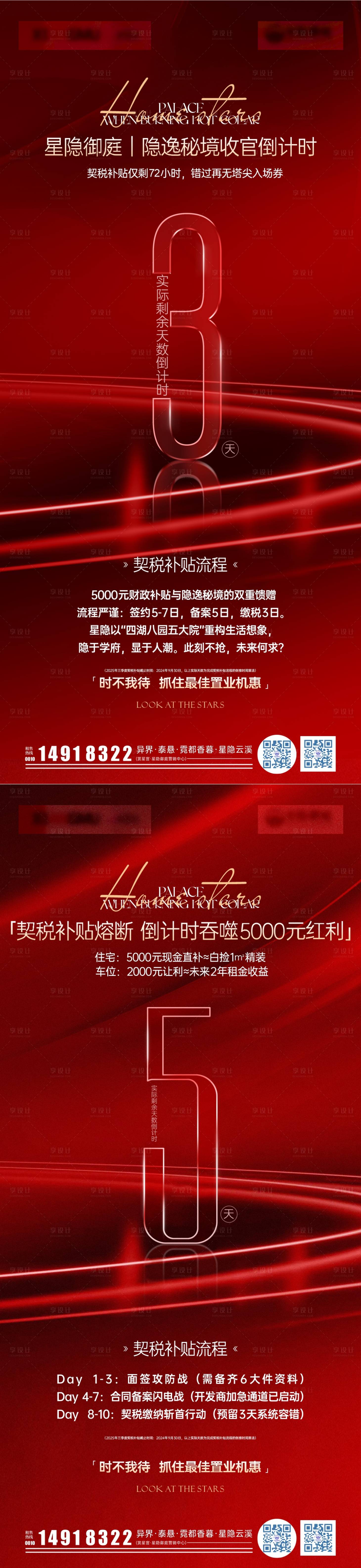 源文件下載【享設計】搜索編號：83230031670434075【地產價值點系列系列海報】