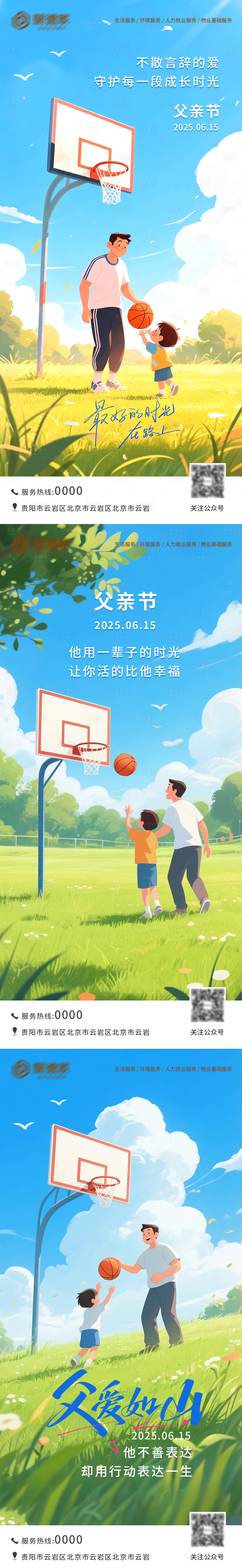 源文件下載【享設(shè)計】搜索編號：81850031309043488【父親節(jié)插畫海報】