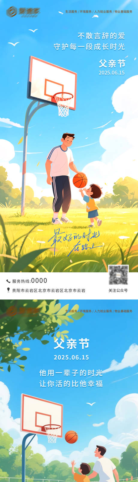 父亲节插画海报