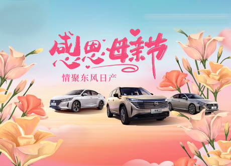 源文件下载【汽车母亲节主画面】编号：86790031141953763