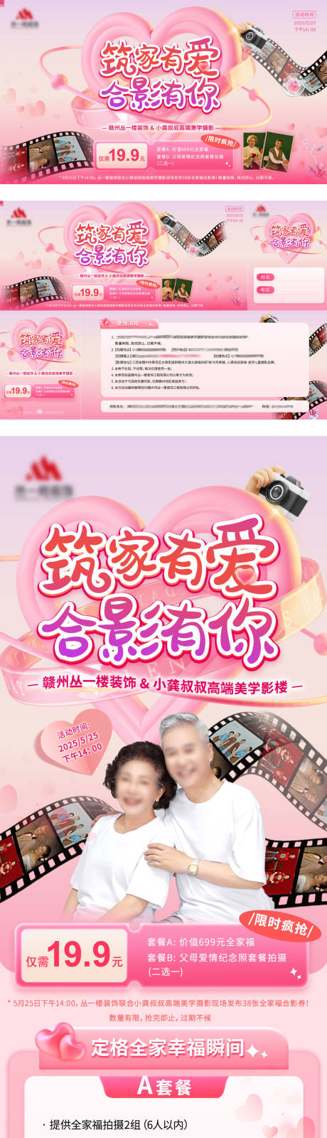 源文件下载【520情人节摄影活动海报长图】编号：85150031251148071