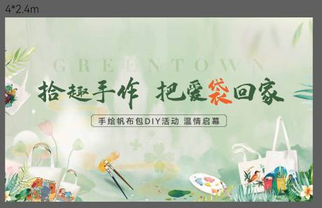 源文件下載【享設計】搜索編號：25120031215634650【暖場活動帆布包手繪diy】