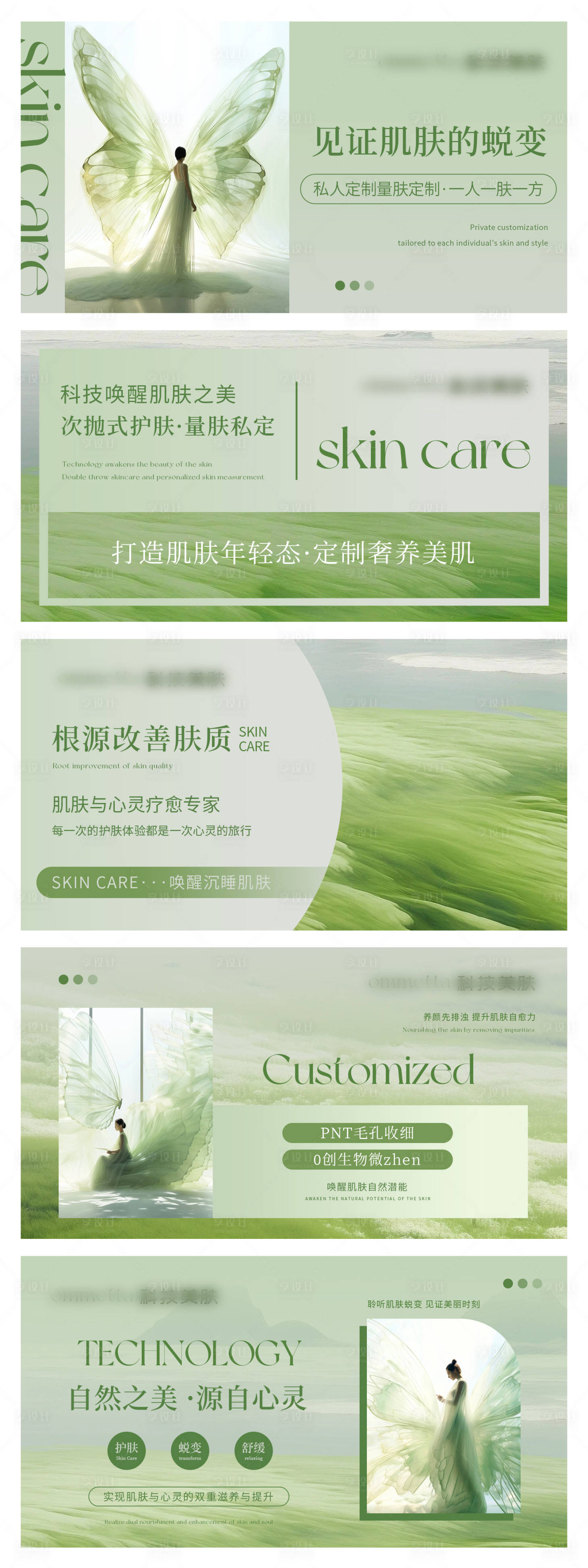 源文件下载【享设计】搜索编号：22030031515426641【美容护肤医美轮播大众美团头图bann】