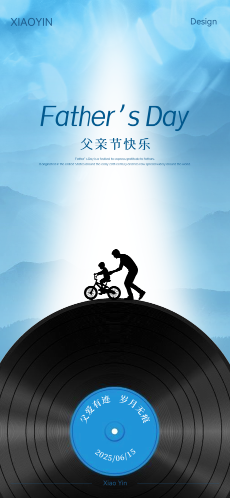源文件下载【父亲节海报】编号：23940031306227604