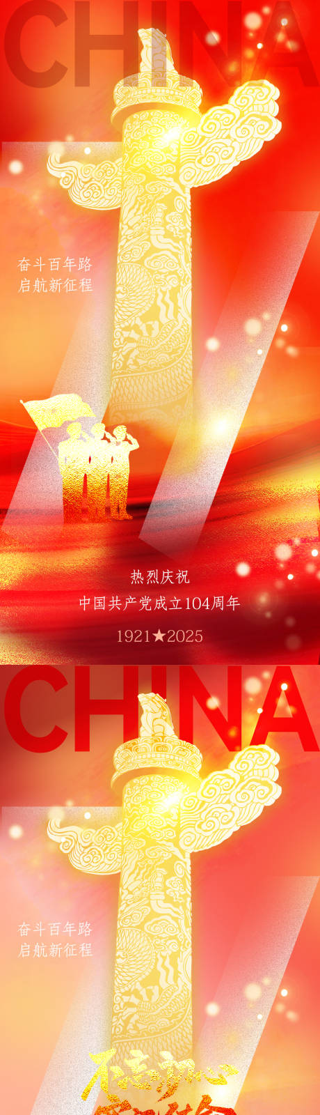 源文件下载【七一建党节海报】编号：52900031344782147