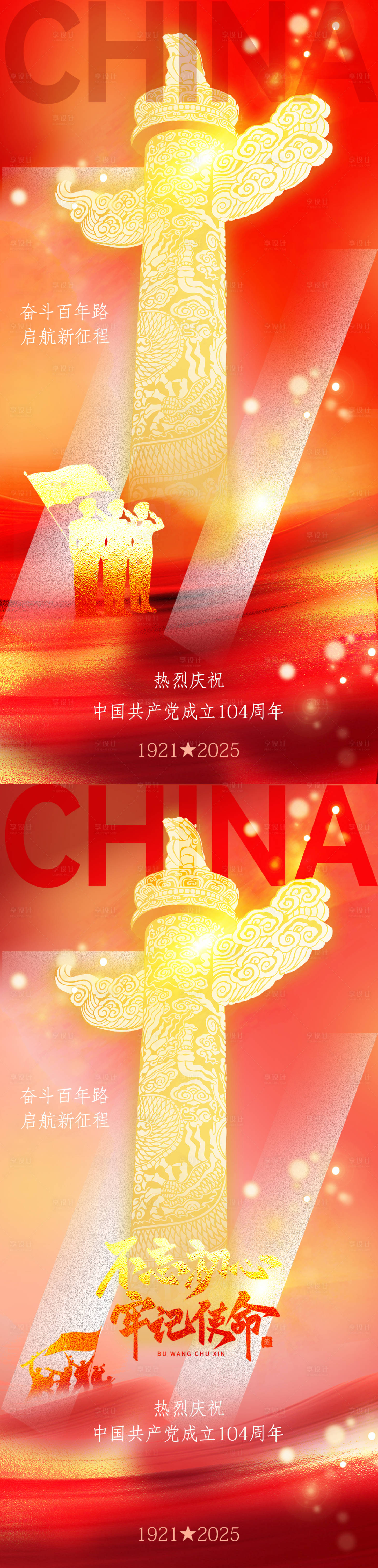 源文件下载【七一建党节海报】编号：52900031344782147