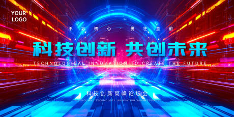 源文件下载【创新科技活动展板】编号：79390031482729900