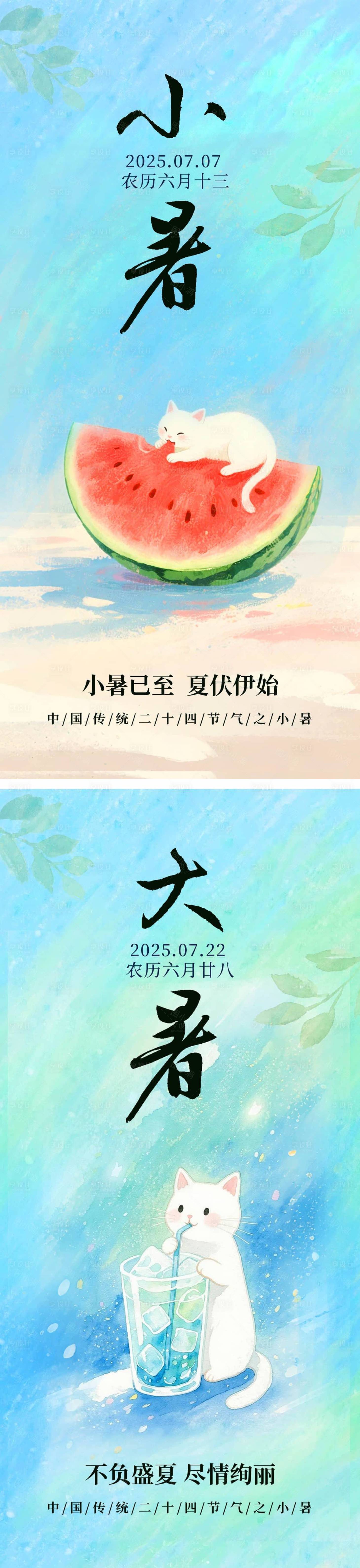 源文件下載【享設(shè)計(jì)】搜索編號(hào)：82990031341193813【夢(mèng)幻水彩大暑小暑節(jié)氣海報(bào)】