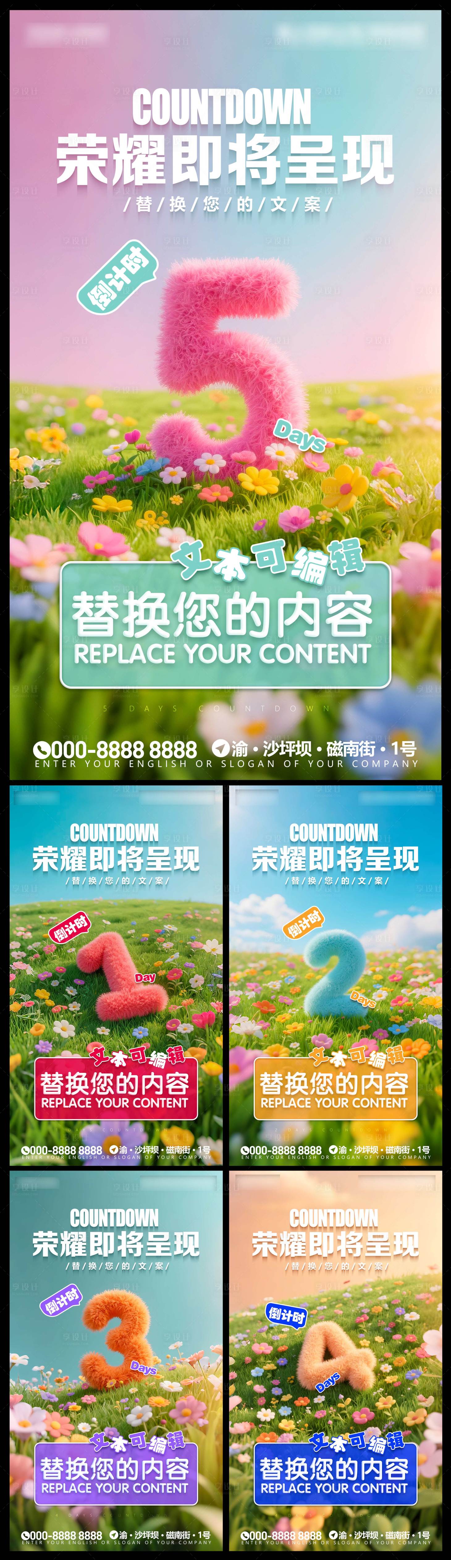 源文件下載【享設計】搜索編號：57770031327249499【彩色花朵毛茸茸數字倒計時】