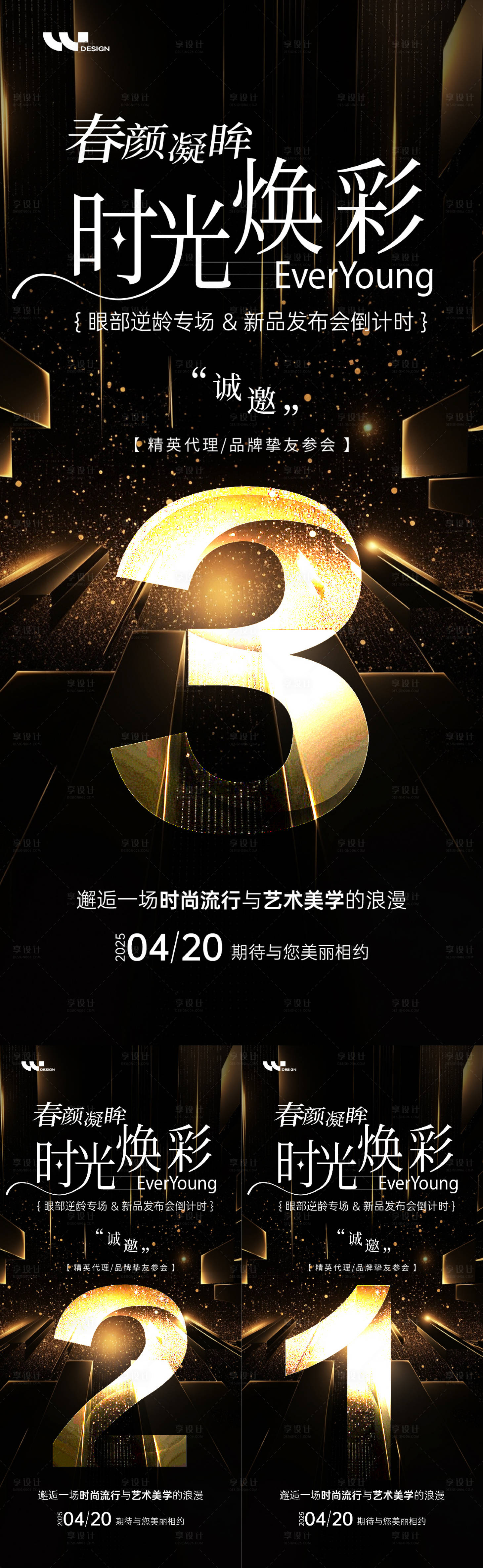 源文件下载【享设计】搜索编号：22900031372552596【医美美容新品上新倒计时】