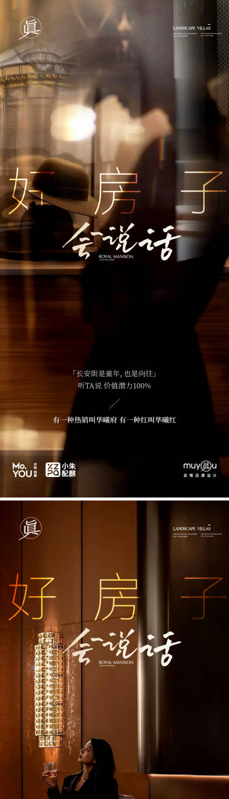 源文件下载【好房子圈层代言人物海报系列稿】编号：36820031217083274
