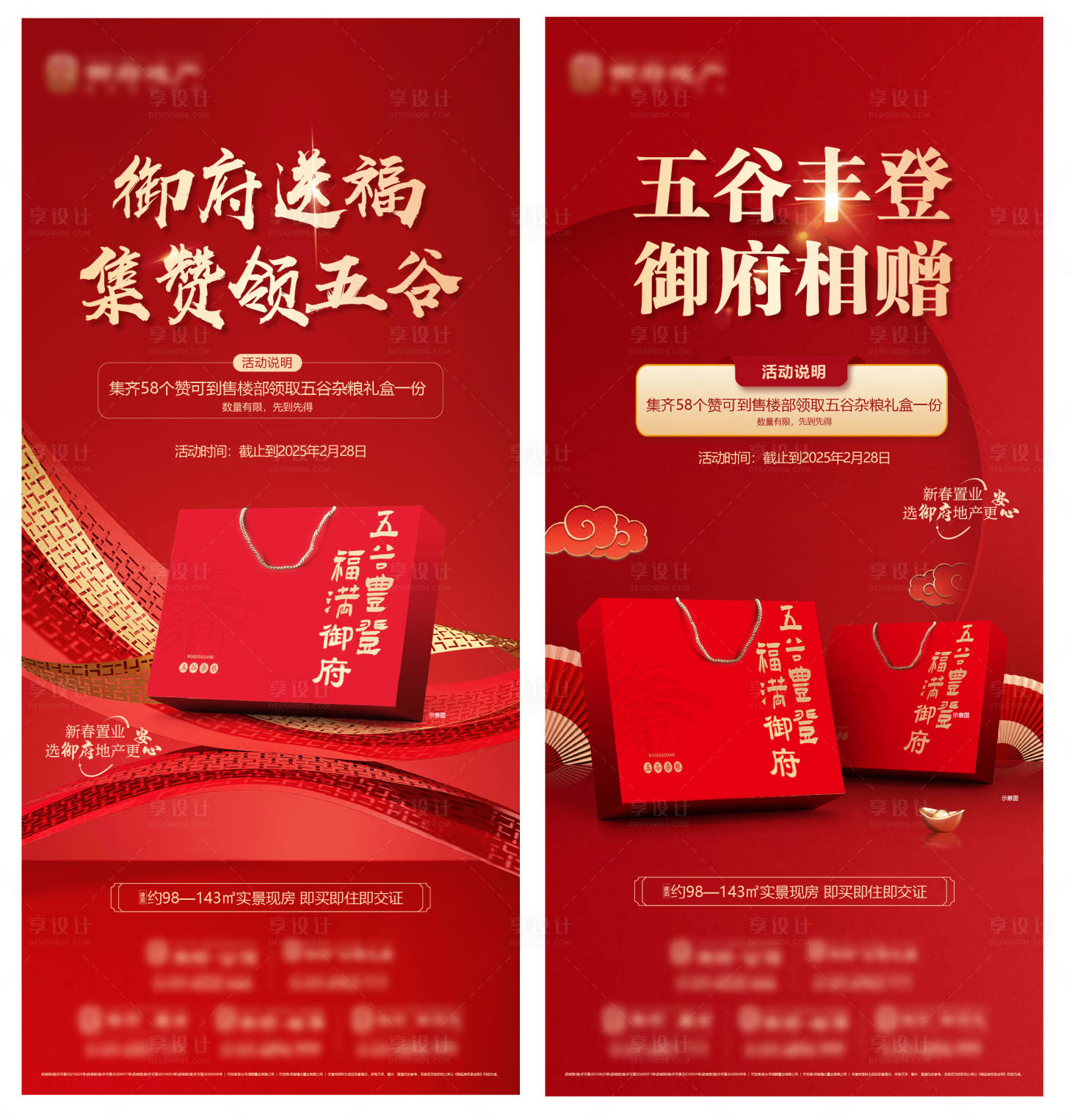 源文件下載【享設計】搜索編號：40880031185713538【地產紅金集贊五谷豐登加推熱銷開盤刷屏】
