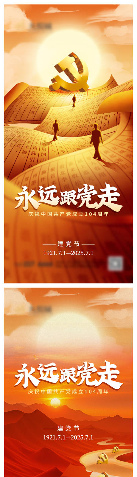 源文件下載【享設計】搜索編號：62030031270742836【建黨節系列海報】