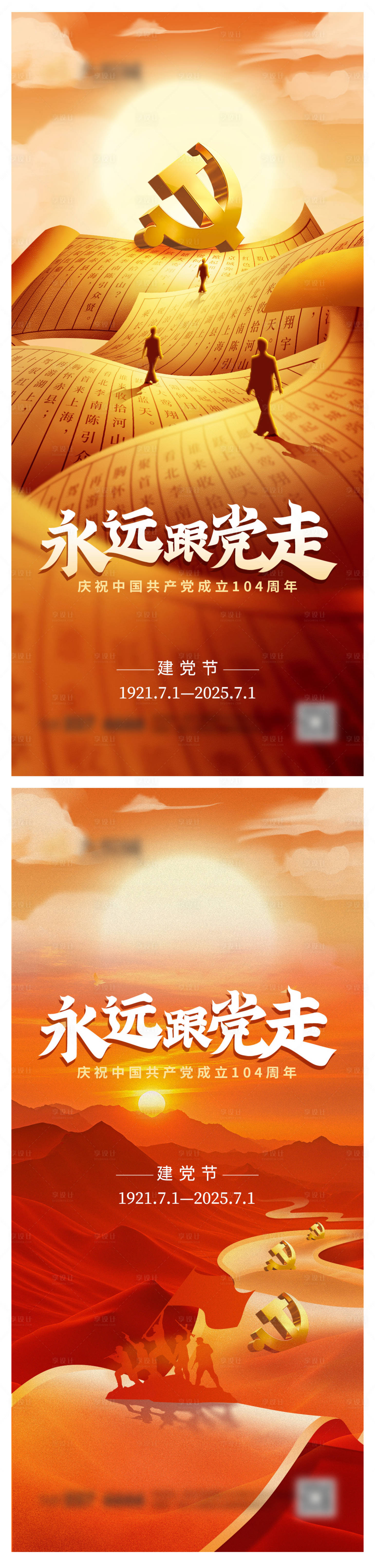 源文件下载【享设计】搜索编号：62030031270742836【建党节系列海报】