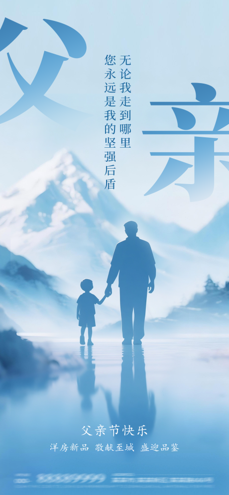 源文件下载【父亲节海报】编号：70790031222649965