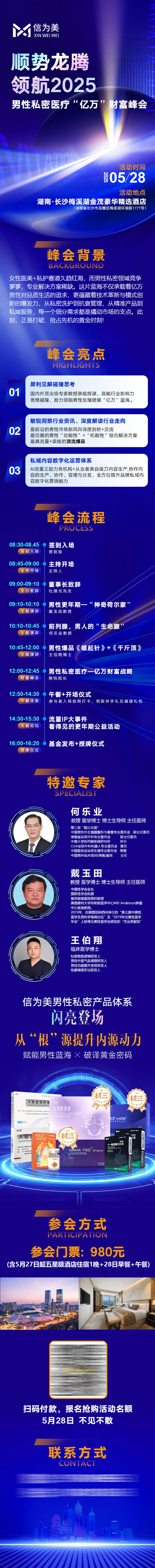 源文件下載【享設計】搜索編號：32330031628357919【私密會議邀請函長圖】
