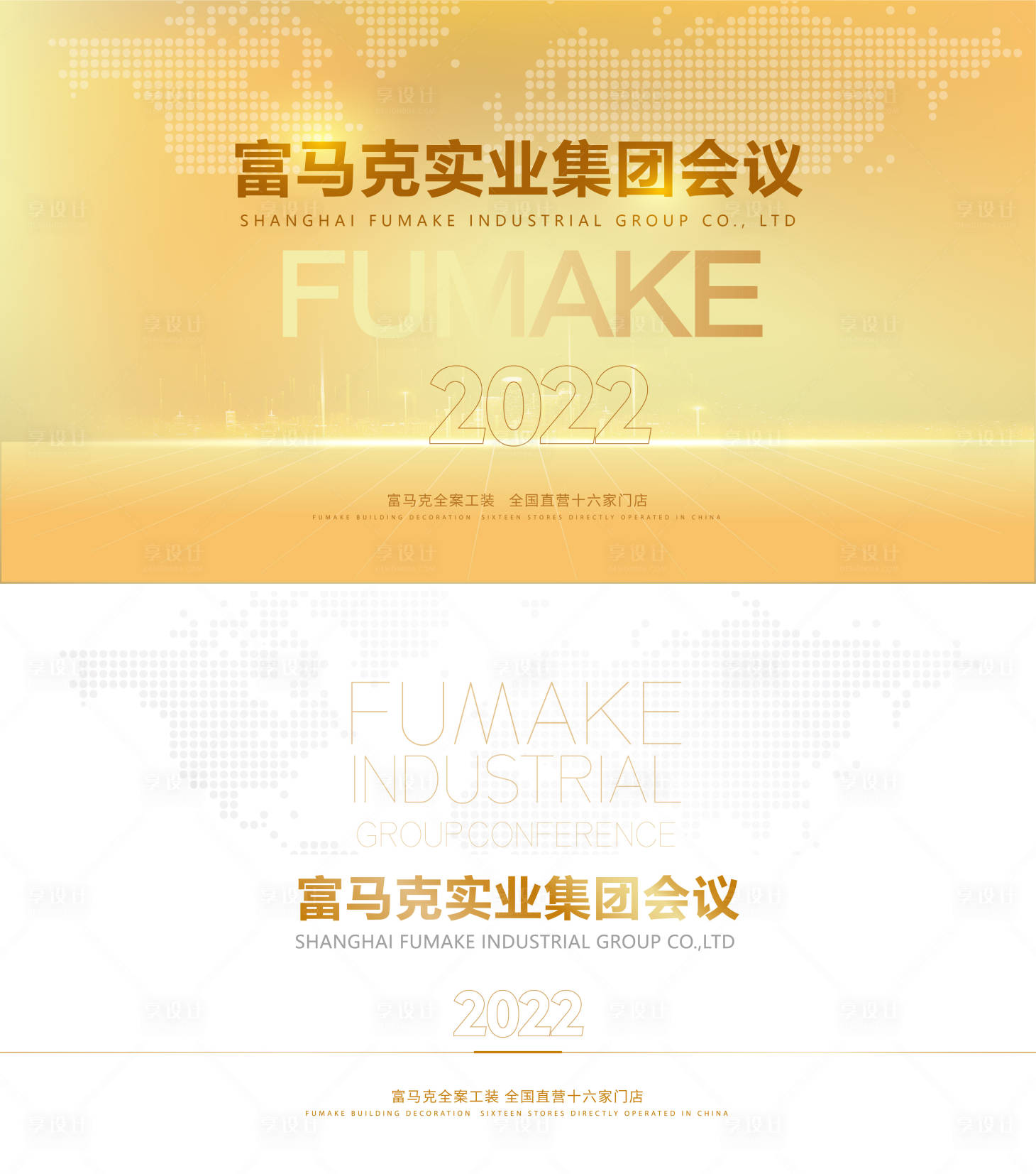 源文件下載【享設計】搜索編號：94690031505475222【集團會議活動主畫面】