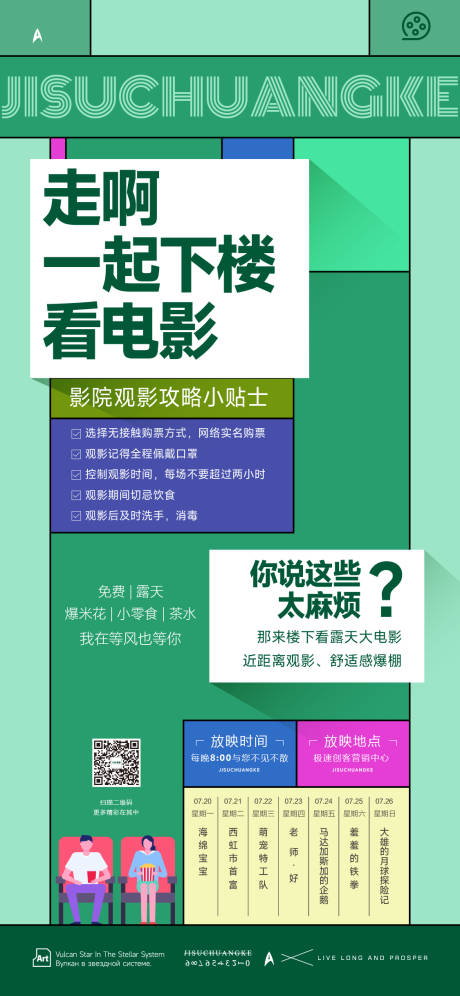 源文件下载【享设计】搜索编号：83660031299956236【电影节暖场海报】