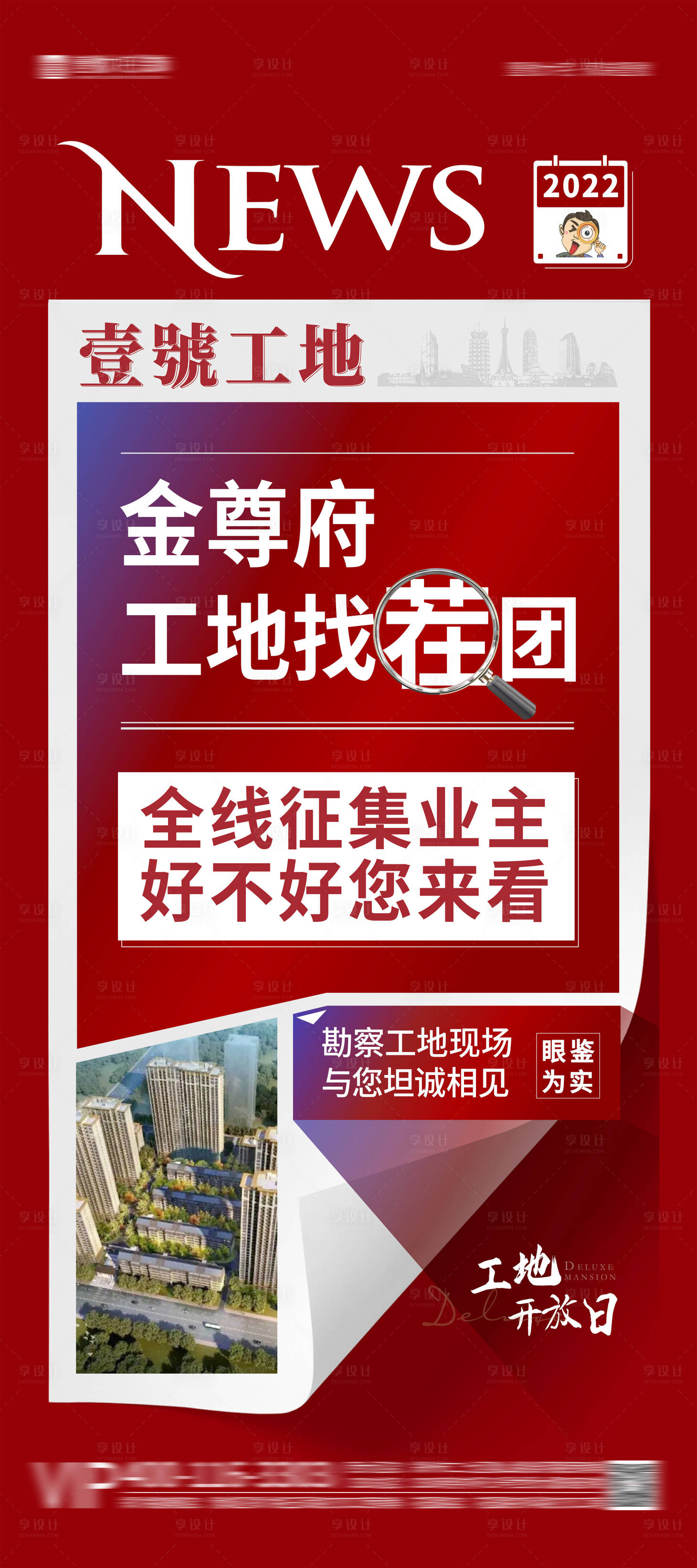 源文件下載【享設計】搜索編號：62830031624645863【工地海報】