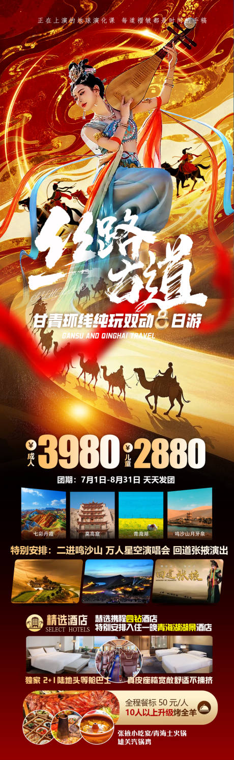 源文件下载【丝路古道双动8日游】编号：11380031102107409