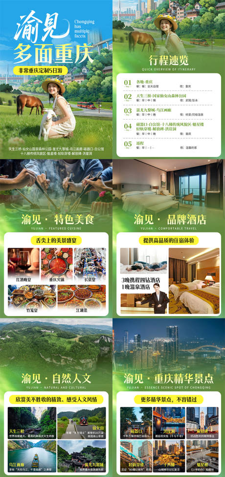 源文件下载【享设计】搜索编号：35850031220955017【渝见多面重庆行程包装海报】