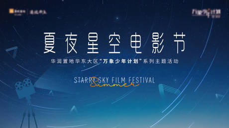 源文件下载【享设计】搜索编号：64200031638999341【星空电影节主视觉】