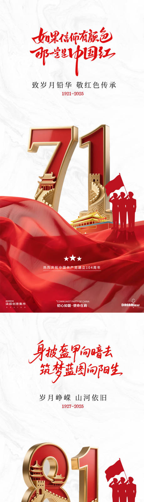 源文件下载【建军建党节立体数字海报.】编号：52000031431544100