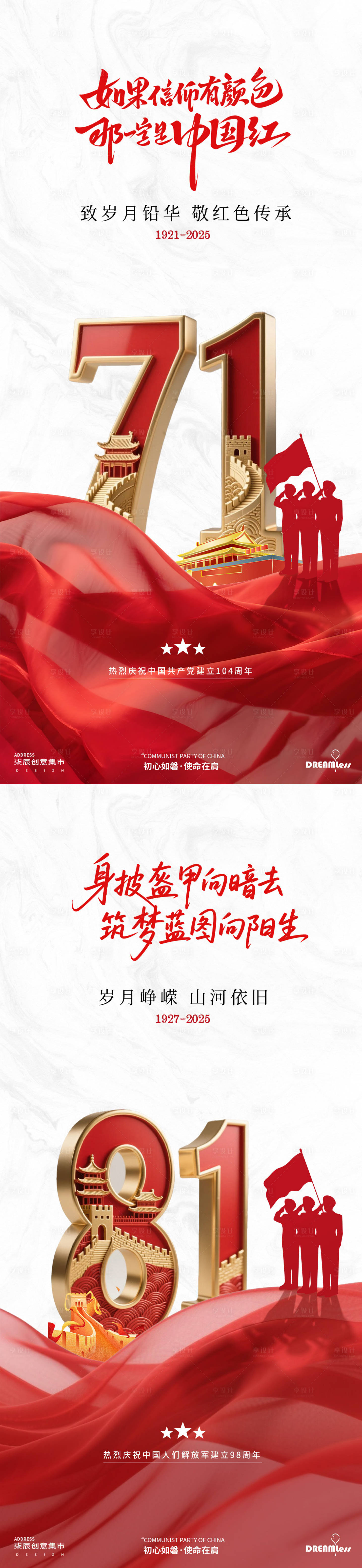 源文件下載【享設(shè)計】搜索編號：52000031431544100【建軍建黨節(jié)立體數(shù)字海報.】