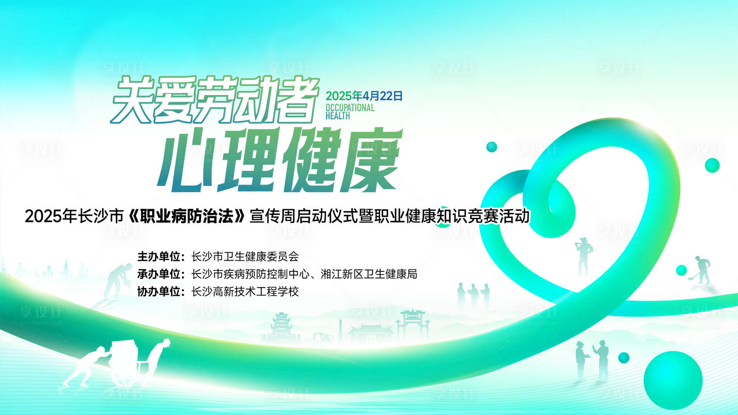 源文件下载【享设计】搜索编号：14410031442085703【知识竞赛活动主画面】