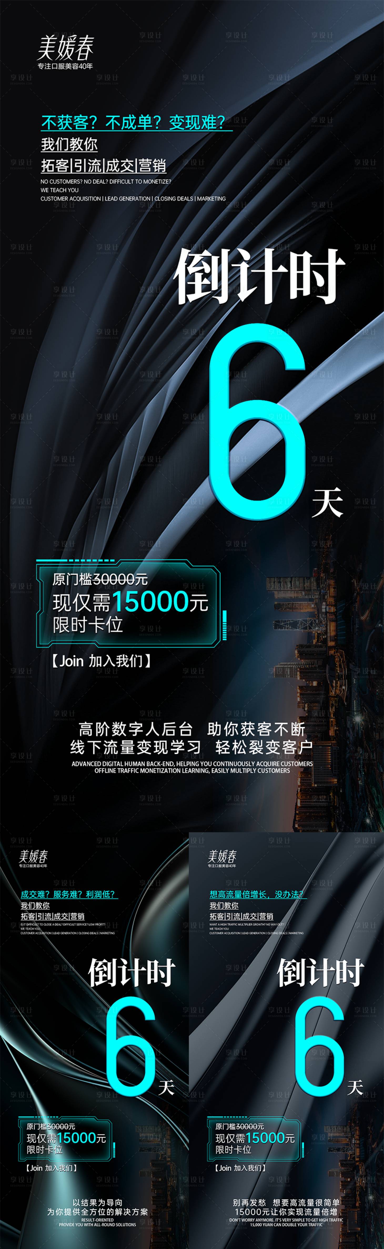 源文件下載【享設計】搜索編號：55510031164502876【會議倒計時系列海報】
