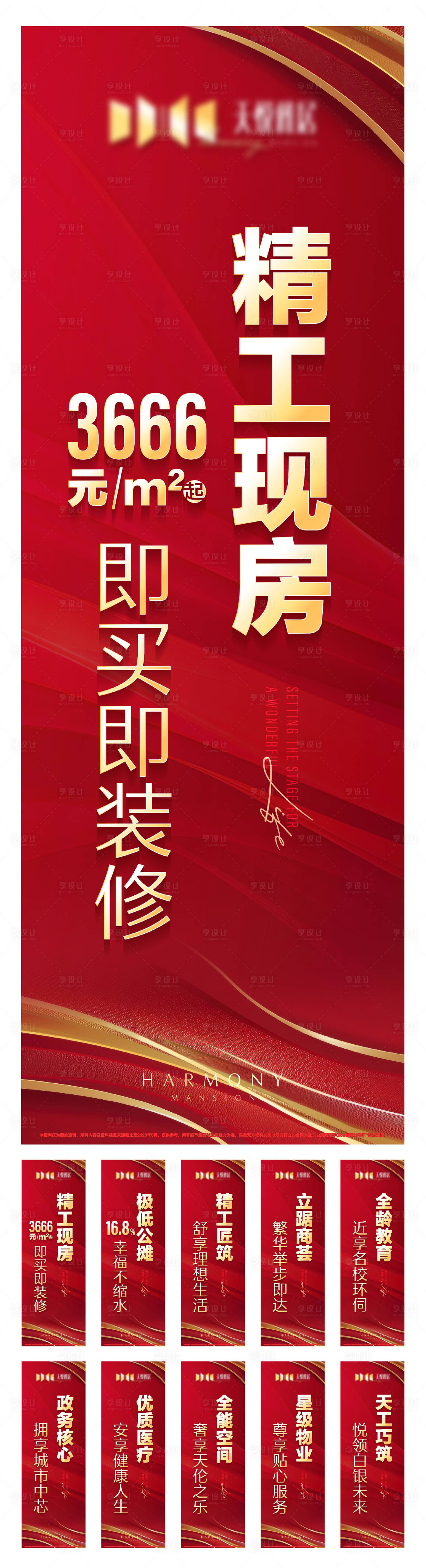 源文件下載【享設(shè)計(jì)】搜索編號(hào)：16190031477357577【地產(chǎn)陣地包裝物料道旗】