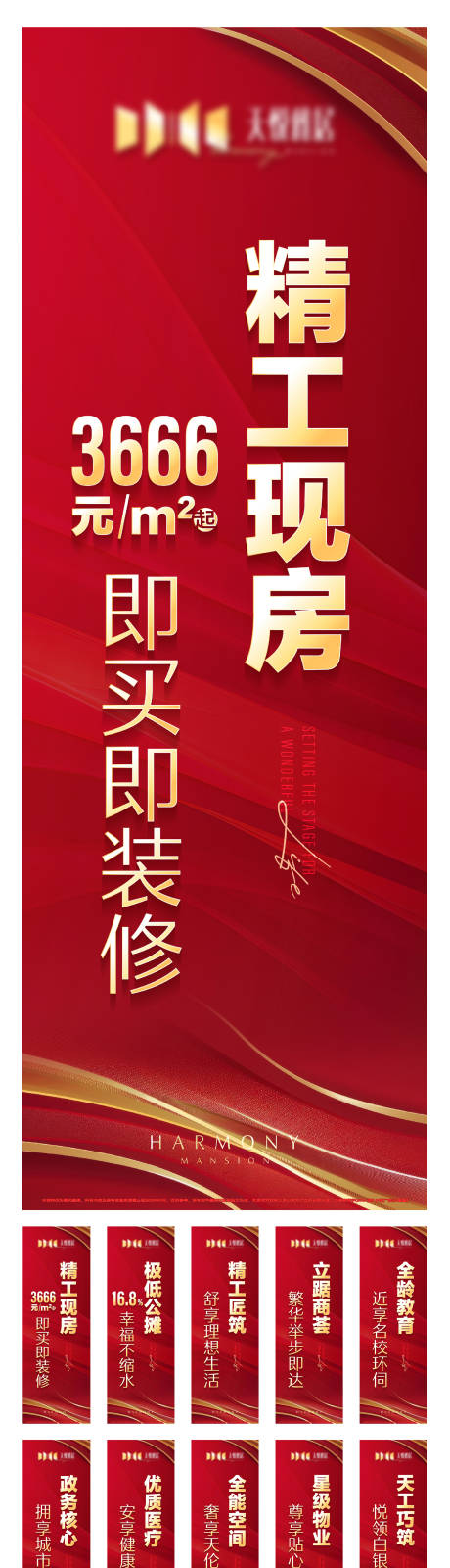 地产阵地包装物料道旗