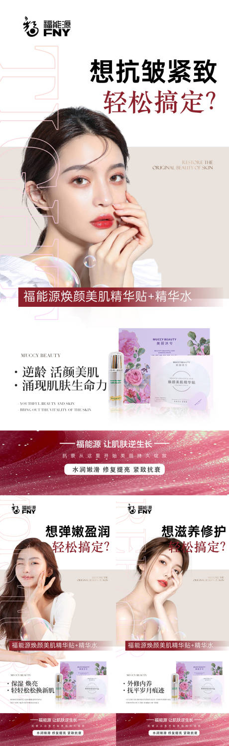 源文件下载【享设计】搜索编号：42730031432485285【抗皱活动海报】