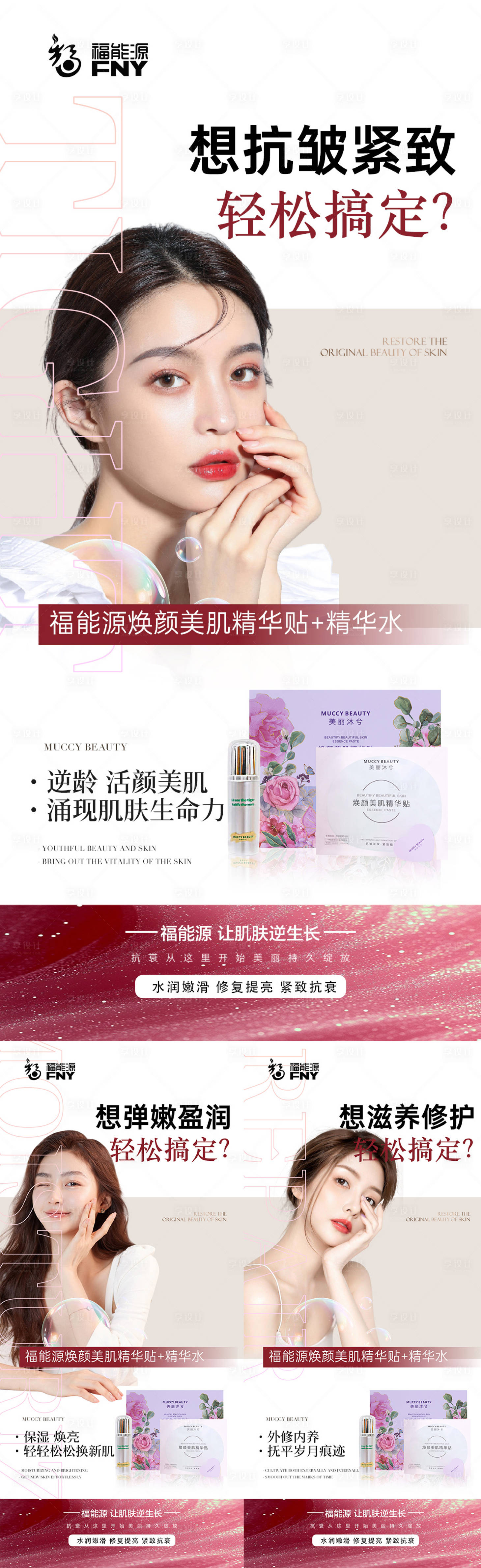 源文件下载【享设计】搜索编号：42730031432485285【抗皱活动海报】